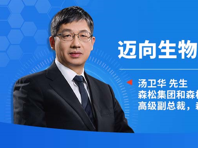 20周年专访 | 森松生命科技：迈向生物制药生产的未来