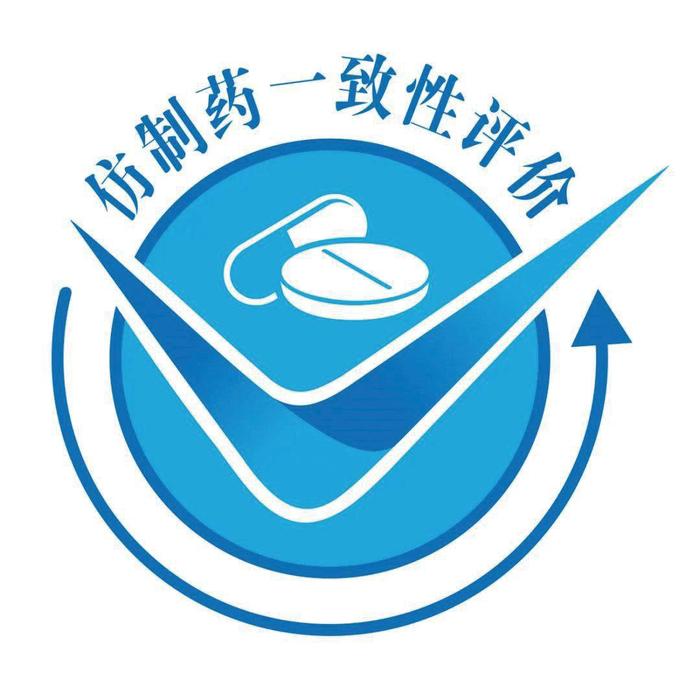 一致性评价