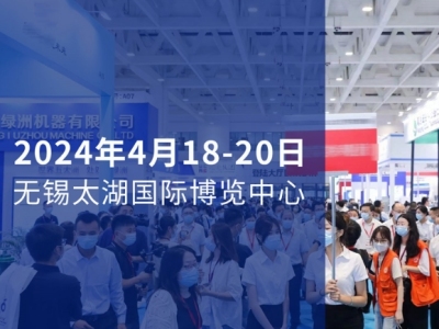 重磅启航 2024中国（无锡）生物医药产业博览会招展招商全面启动