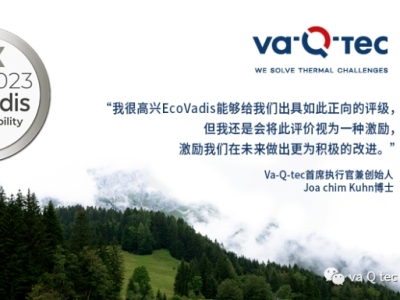 恭喜va-Q-tec在全球供应链领域领先的可持续发展评级中获得银牌！