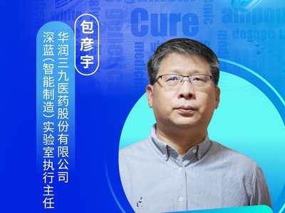 包彦宇，华润三九医药股份有限公司深蓝（智能制造）实验室执行主任