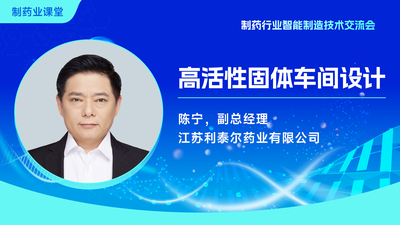 高活性固体车间设计
