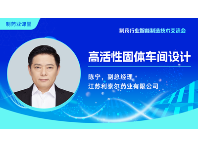 高活性固体车间设计