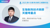 生物制剂技术转移关键考量点