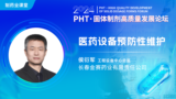 医药设备预防性维护
