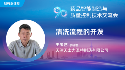 清洗流程的开发