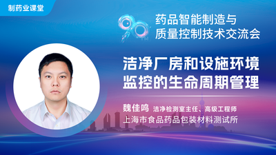 洁净厂房和设施环境监控的生命周期管理