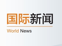 国际新闻-2024制药业第四期