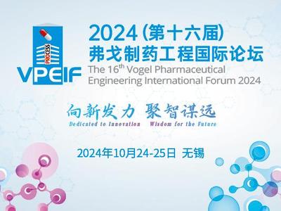 参观药明合联、阿斯利康 | 弗戈制药工程论坛，药厂免费报名参会