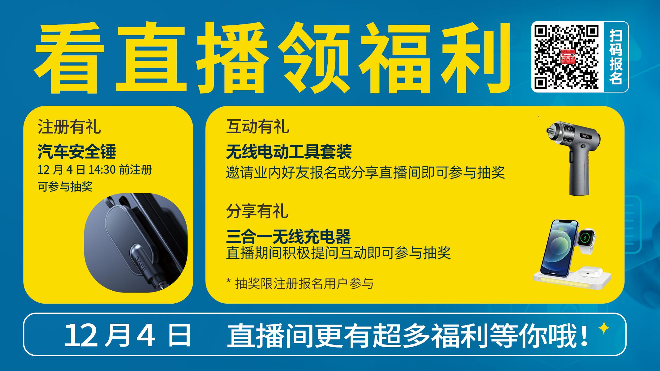 一次性技术在生物制药工艺中的实践应用及法规解读 参与福利