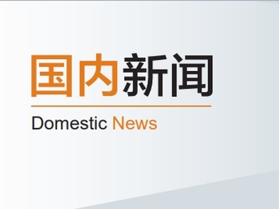 国内新闻-2024制药业第六期