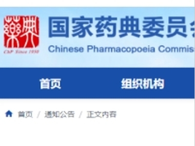 无菌药品包装系统密封性指导原则标准草案征求意见稿发布