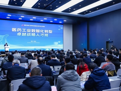 医药工业数智化转型卓越战略人才班在国家卓越工程师实践基地成功举办