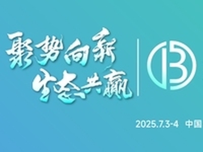 BioCon China Expo 2025 第十二届国际生物药全生命周期技术年会