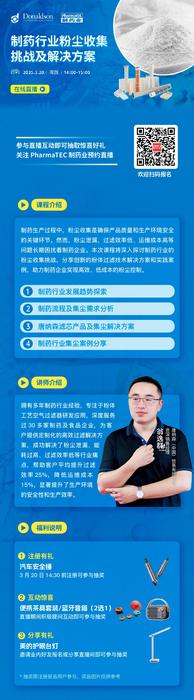 3.20-唐纳森厂商课堂 长图海报