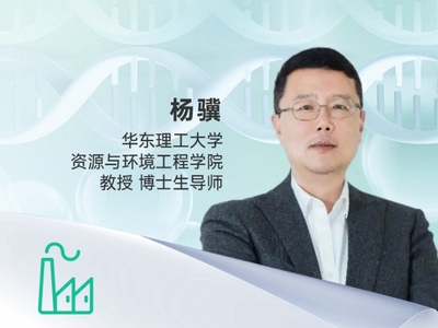 杨骥 华东理工大学资源与环境工程学院 教授，博士生导师