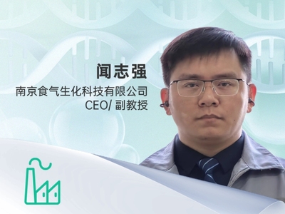 闻志强 南京食气生化科技有限公司 CEO