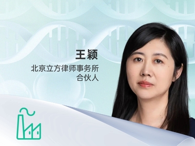 王颖 北京立方律师事务所 合伙人