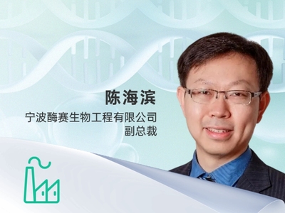 陈海滨 酶赛生物 副总裁
