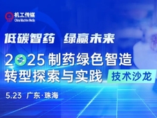 听众报名 | 参观丽珠制药、汤臣倍健，共探制药绿色智能转型