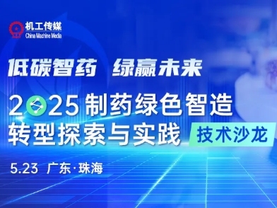 听众报名 | 参观丽珠制药、汤臣倍健，共探制药绿色智能转型