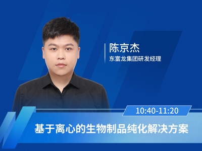 陈京杰，东富龙集团研发经理