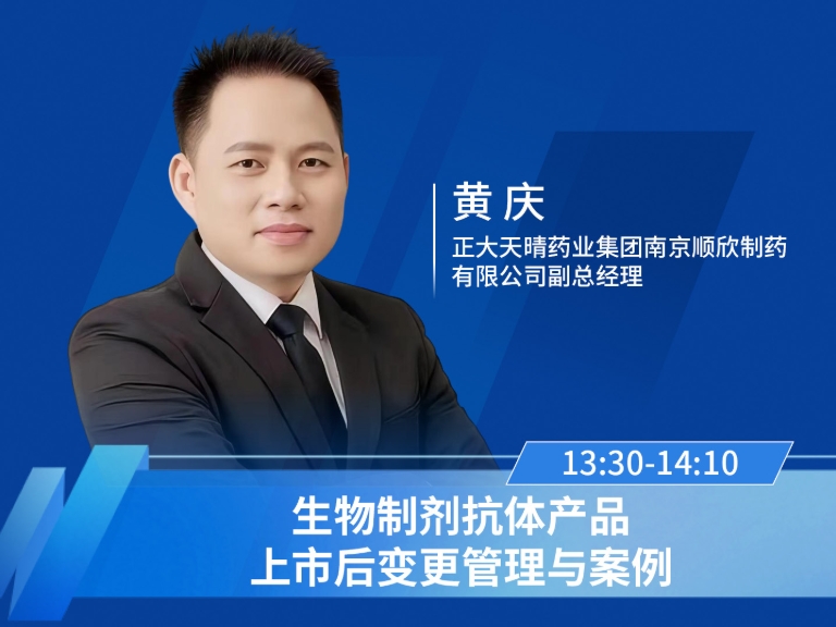 黄庆，正大天晴药业集团南京顺欣制药有限公司副总经理