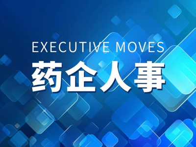 上市药企总裁更换，广东嘉应制药、华润博雅生物两财务总监辞职