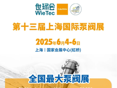 开幕在即，一定要来上海国际泵阀展的四大理由!