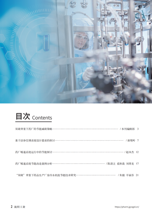 提取自制药绿色智造转型-特别专题(1) 提取自制药绿色智造转型-特别专题(1)