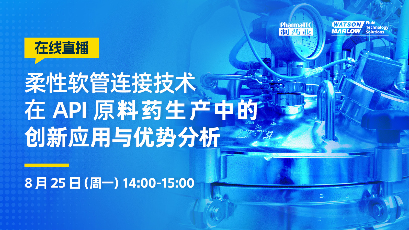 柔性软管连接技术在API原料药生产中的创新应用与优势分析