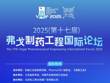 【火热预告】弗戈制药工程国际论坛｜绿色智联·精益提质：扬子江药业制造升级的实践专场