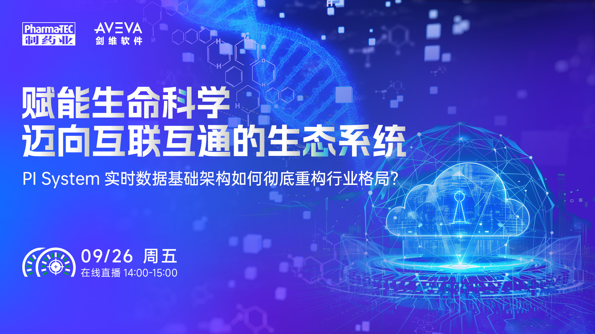 赋能生命科学，迈向互联互通的生态系统