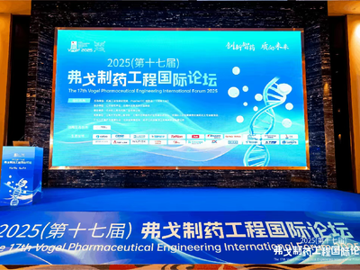 创新智药，质向未来｜2025（第十七届）弗戈制药工程国际论坛隆重开幕！
