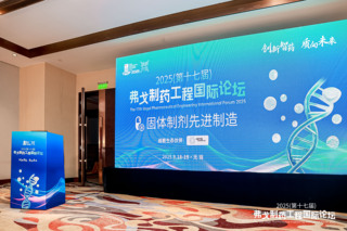 固体制剂先进制造分论坛