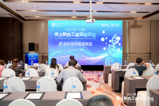 制药绿色智造转型分论坛