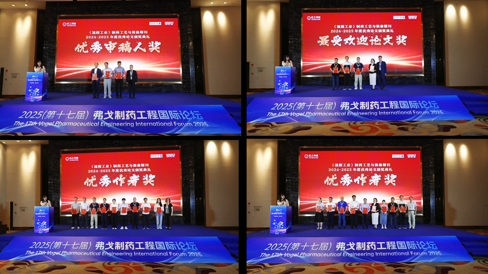 2025(第十七届) 弗戈制药工程国际论坛预告