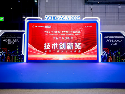 2025流程工业创新奖榜单揭晓，看看哪些项目脱颖而出？