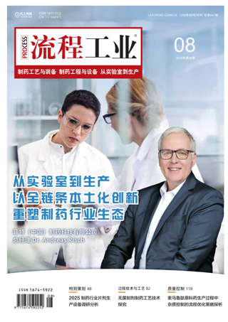 2025制药业第四期