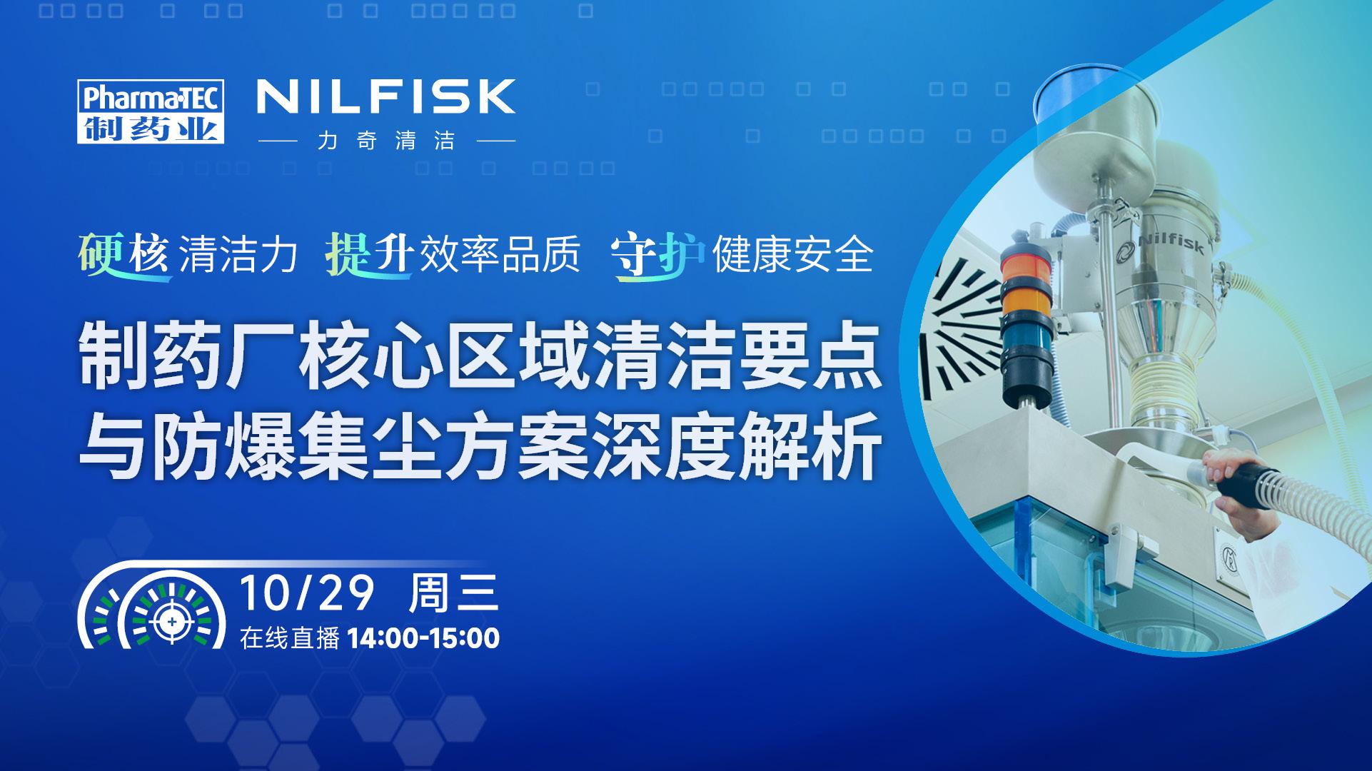 制药厂核心区域清洁要点与防爆集尘方案深度解析