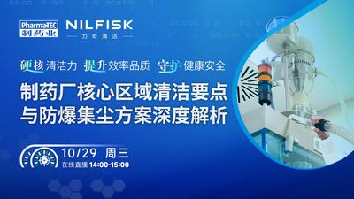 制药厂核心区域清洁要点与防爆集尘方案深度解析