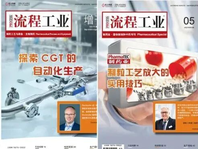 约稿|制药工艺与装备2025第6期杂志开始约稿啦！