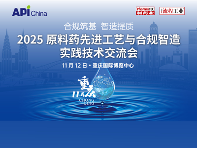现场直播 | 原料药先进工艺与合规制造实践技术交流会正在直播，欢迎围观~