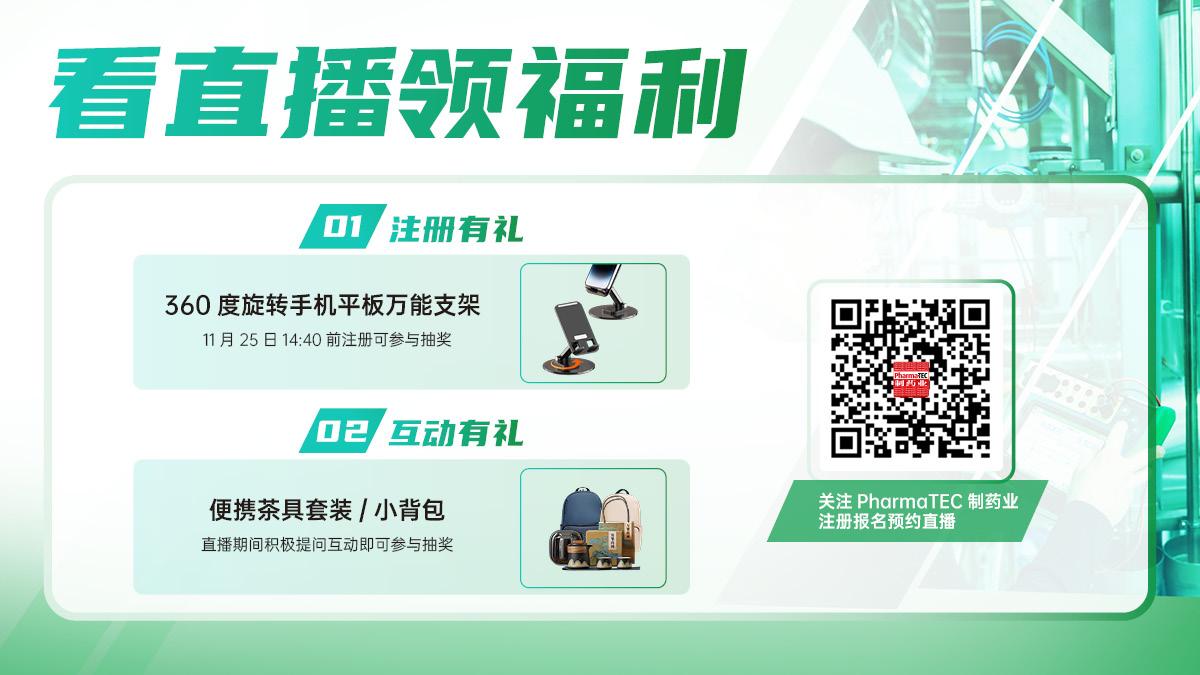 数字化转型中的校准数据管理与安全保障 参与福利