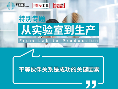 特别专题 | 平等伙伴关系是成功的关键因素