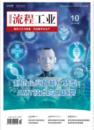 2025《流程工业》制药工艺与装备第五期