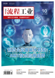 2025《流程工业》制药工艺与装备第五期
