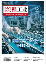 2025《流程工业》制药工艺与装备第六期