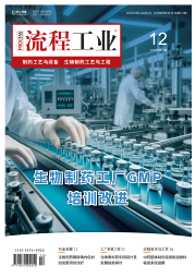2025《流程工业》制药工艺与装备第六期