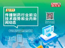 礼来投资30亿美元加码在华供应链